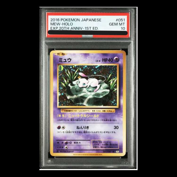 【PSA10】ミュウ R 051/087 1枚