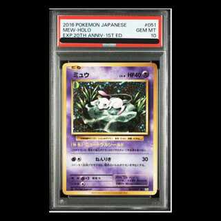 【PSA10】ミュウ R 051/087 1枚