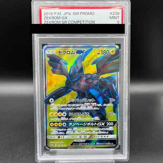 【PSA9】ゼクロムGX PROMO 239/SM-P 1枚