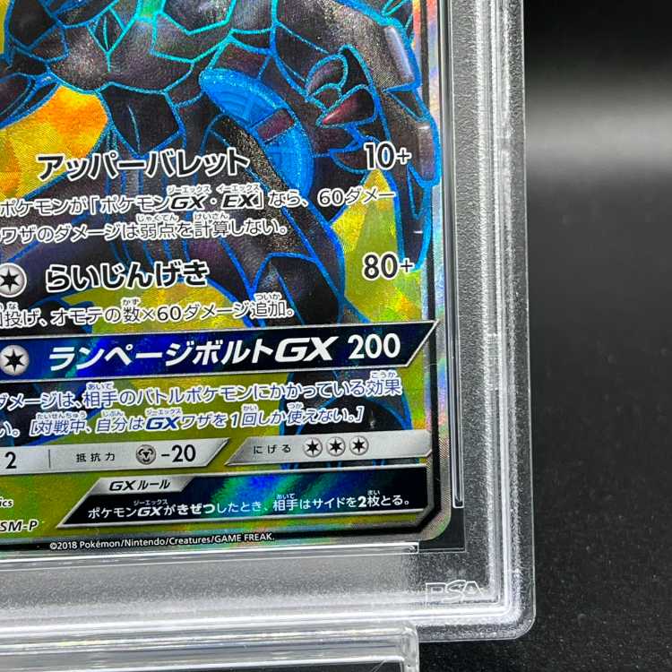 【PSA9】ゼクロムGX PROMO 239/SM-P 1枚