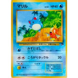 〔状態B〕マリル LV.10【-】{旧裏} 1枚