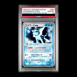 【PSA10】シャワーズex <1st> (-) {003/015} [PCG] 1枚