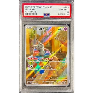 〔PSA10鑑定済〕ミミッキュ【AR】{341/190} 1枚