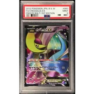 〔PSA9鑑定済〕クレセリアEX【SR】{060/059} 1枚