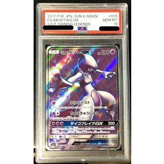 〔PSA10鑑定済〕ミュウツーGX【SR】{075/072} 1枚