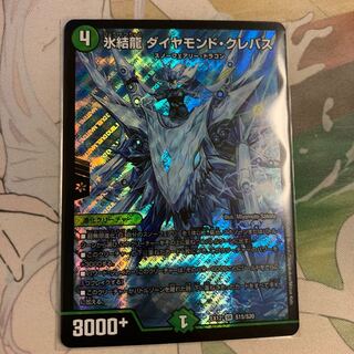 氷結龍 ダイヤモンド・クレバス SR
