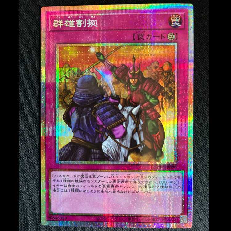 #群雄割拠 プリズマティックシークレットレア LOCH-JP079 1枚