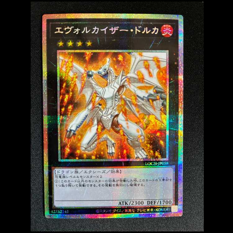 #エヴォルカイザー・ドルカ プリズマティックシークレットレア LOCH-JP058 1枚