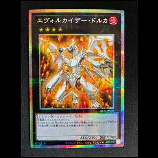 ＃エヴォルカイザー・ドルカ プリズマティックシークレットレア LOCH-JP058 1枚
