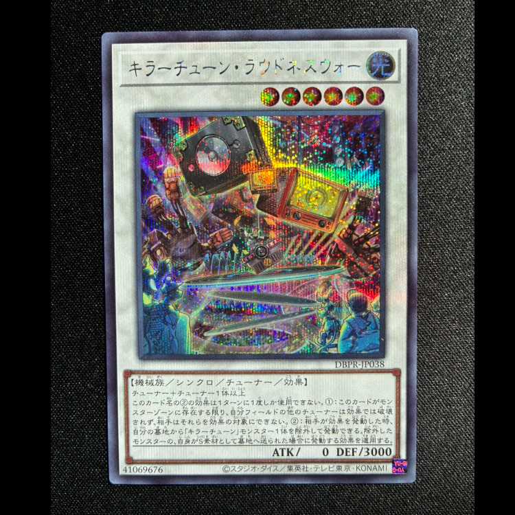 ＃キラーチューン・ラウドネスウォー シークレットレア DBPR-JP038 1枚