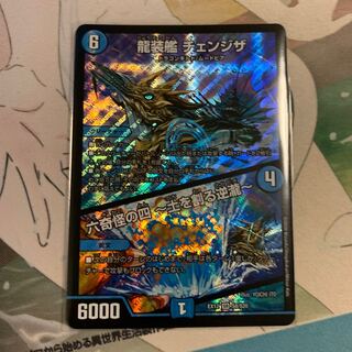 龍装艦 チェンジザ｜六奇怪の四 -土を割る逆瀧- SR ツナ艦様専用