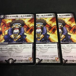 デュエマの鬼!キクチ師範代