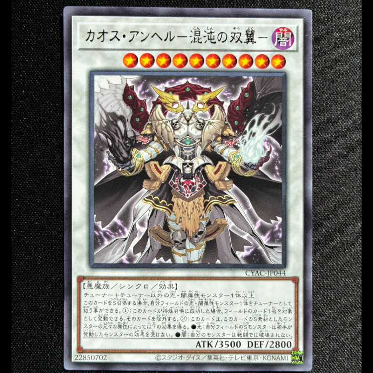 #カオス・アンヘル-混沌の双翼- レア JP044 1枚