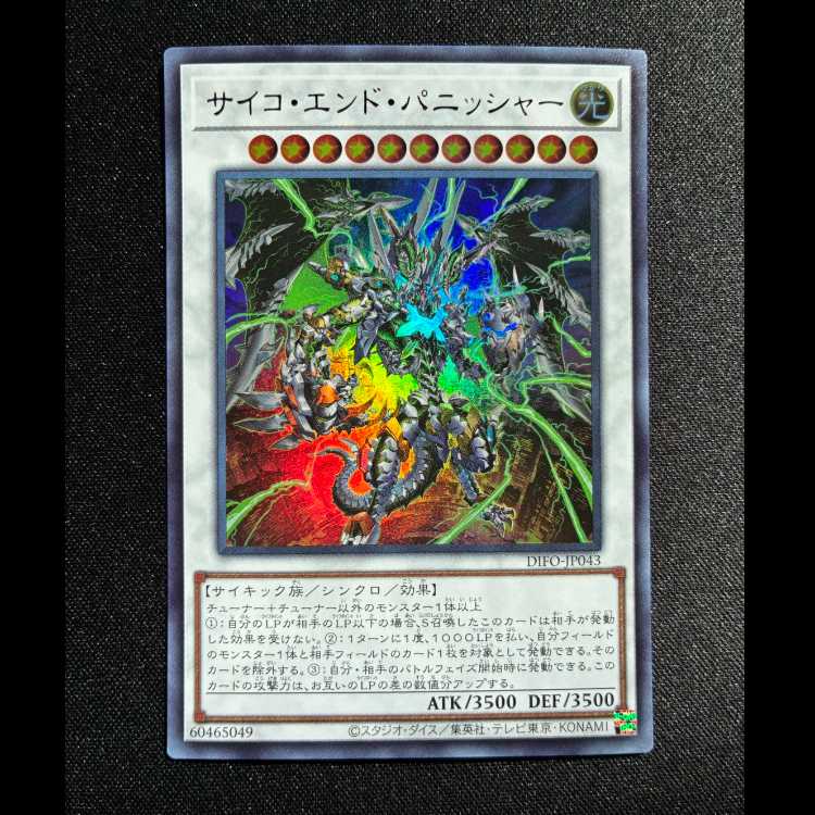 ＃サイコ・エンド・パニッシャー ウルトラレア JP043 1枚