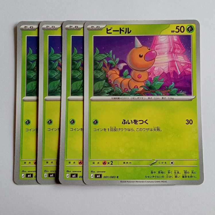 ビードル (C) 4枚セット ニンジャスピナー 001/106 MEGA ポケカ トレカ道 1枚