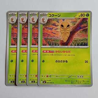 コクーン (C) 4枚セット ニンジャスピナー 002/106ポケカ トレカ道 1枚