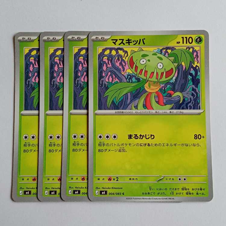 マスキッパ (C) 4枚セット ニンジャスピナー 004/106ポケカ トレカ道 1枚