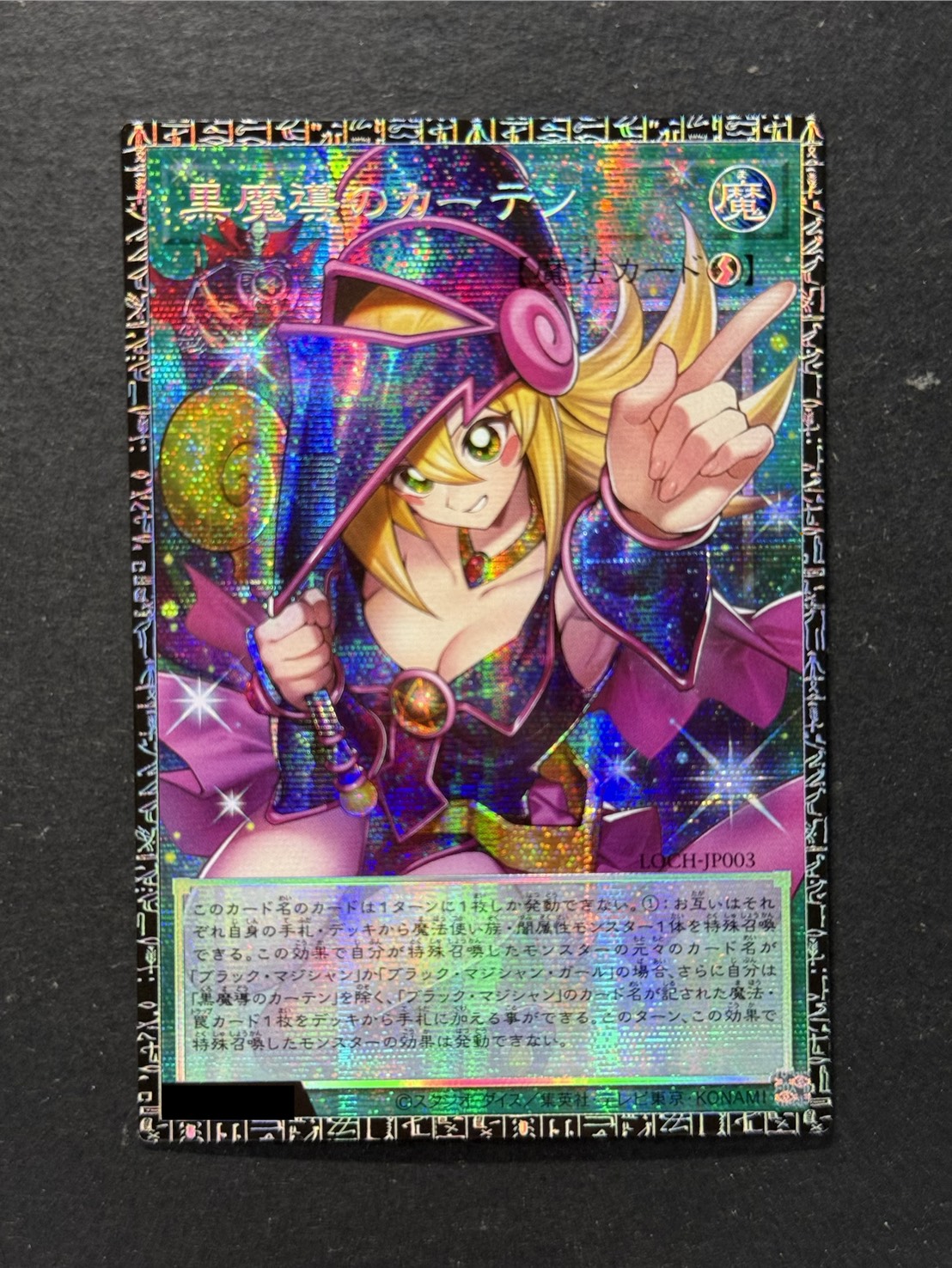 〔状態A-〕黒魔導のカーテン【グランドマスター】{LOCH-JP003}《魔法》 1枚