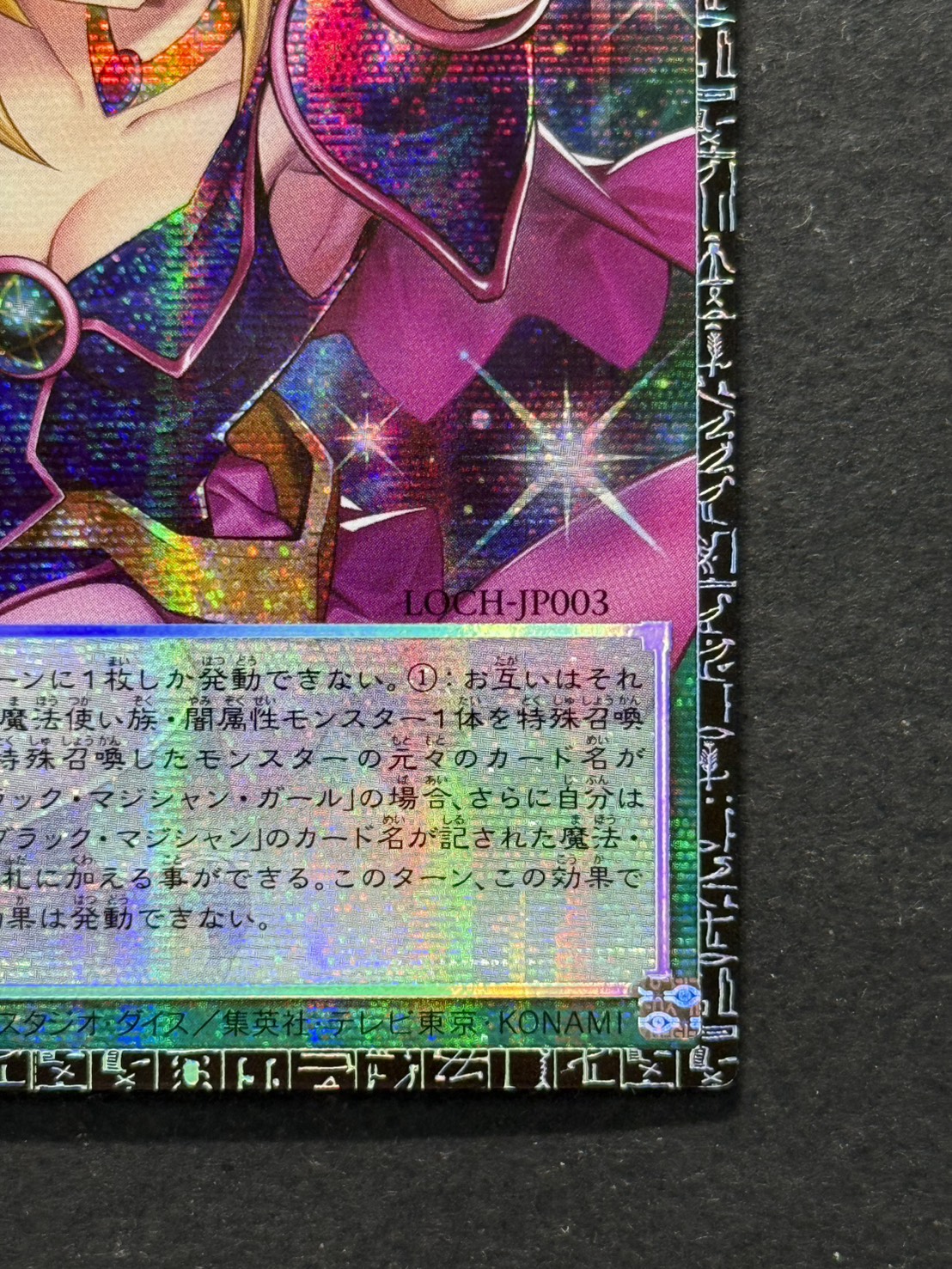 〔状態A-〕黒魔導のカーテン【グランドマスター】{LOCH-JP003}《魔法》 1枚