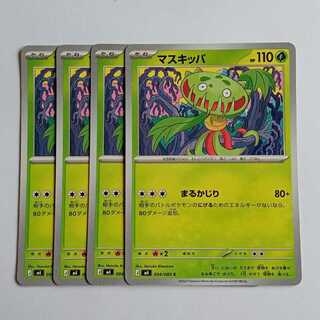 マスキッパ (C) 4枚セット ニンジャスピナー 004/106ポケカ トレカ道 1枚