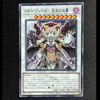 ＃カオス・アンヘル-混沌の双翼- レア JP044 1枚