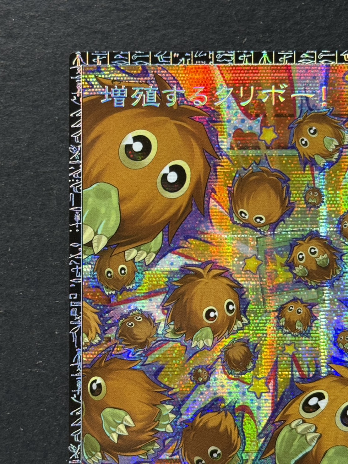 増殖するクリボー!【グランドマスター】{LOCH-JP002}《モンスター》 1枚