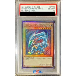〔PSA10鑑定済〕青眼の白龍【レリーフ】{QCCP-JP001}《モンスター》 1枚