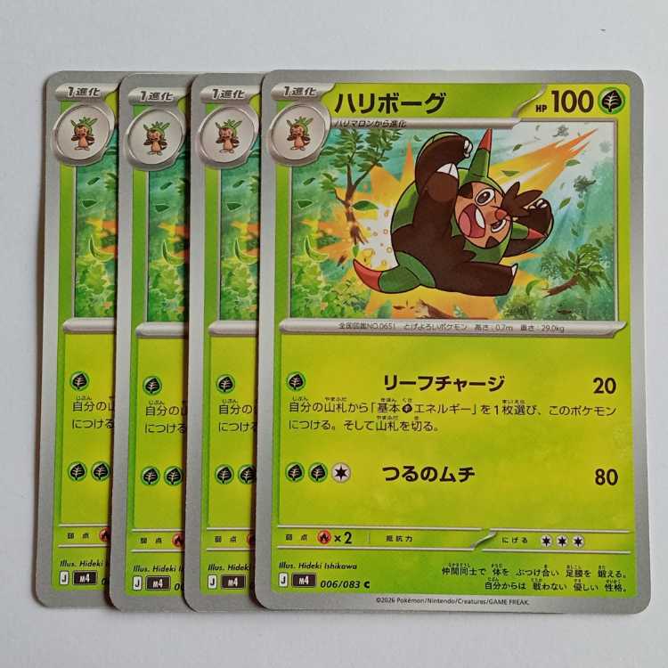 ハリボーグ (C) 4枚セット ニンジャスピナー 006/106ポケカ トレカ道 1枚