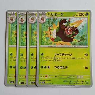 ハリボーグ (C) 4枚セット ニンジャスピナー 006/106ポケカ トレカ道 1枚