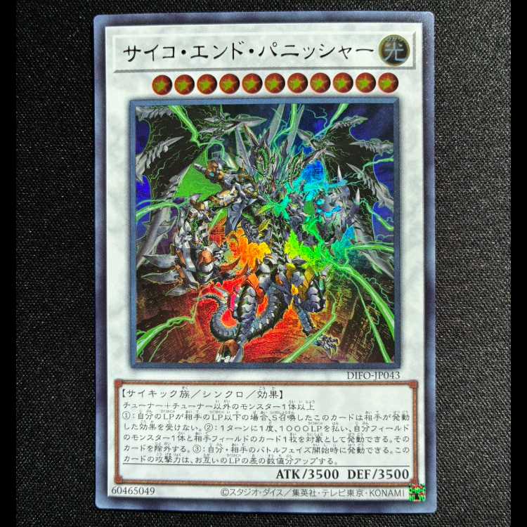 #サイコ・エンド・パニッシャー ウルトラレア JP043 1枚