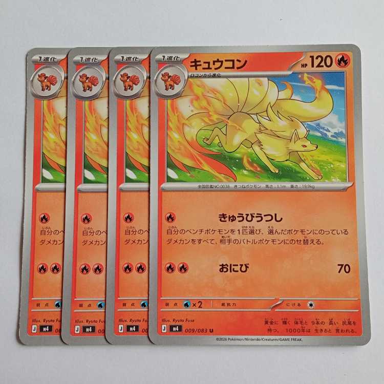 キュウコン (U) 4枚セット ニンジャスピナー 009/106ポケカ トレカ道 1枚