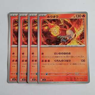ホウオウ (U) 4枚セット ニンジャスピナー 010/106ポケカ トレカ道 1枚