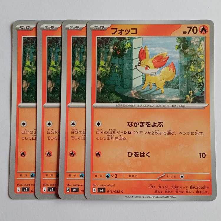 フォッコ (C) 4枚セット ニンジャスピナー 011/106ポケカ トレカ道 1枚