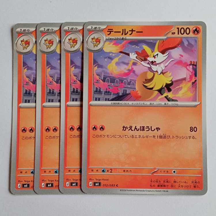 テールナー (C) 4枚セット ニンジャスピナー 012/106ポケカ トレカ道 1枚