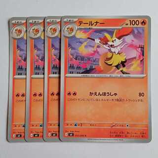 テールナー (C) 4枚セット ニンジャスピナー 012/106ポケカ トレカ道 1枚