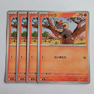シシコ (C) 4枚セット ニンジャスピナー 014/106ポケカ トレカ道 1枚
