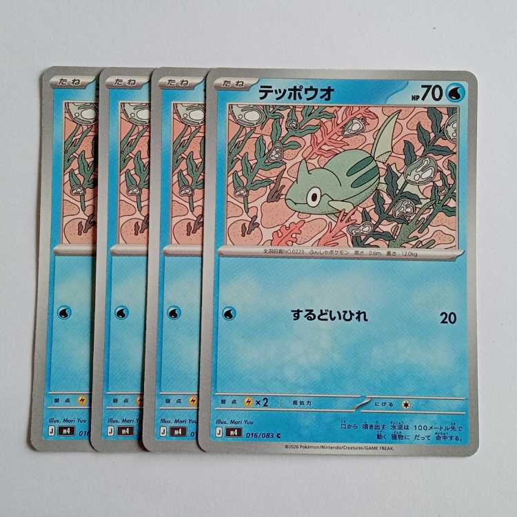 テッポウオ (C) 4枚セット ニンジャスピナー 016/106ポケカ トレカ道 1枚