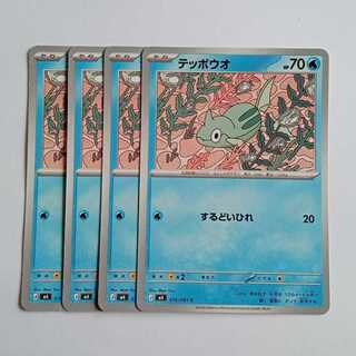 テッポウオ (C) 4枚セット ニンジャスピナー 016/106ポケカ トレカ道 1枚