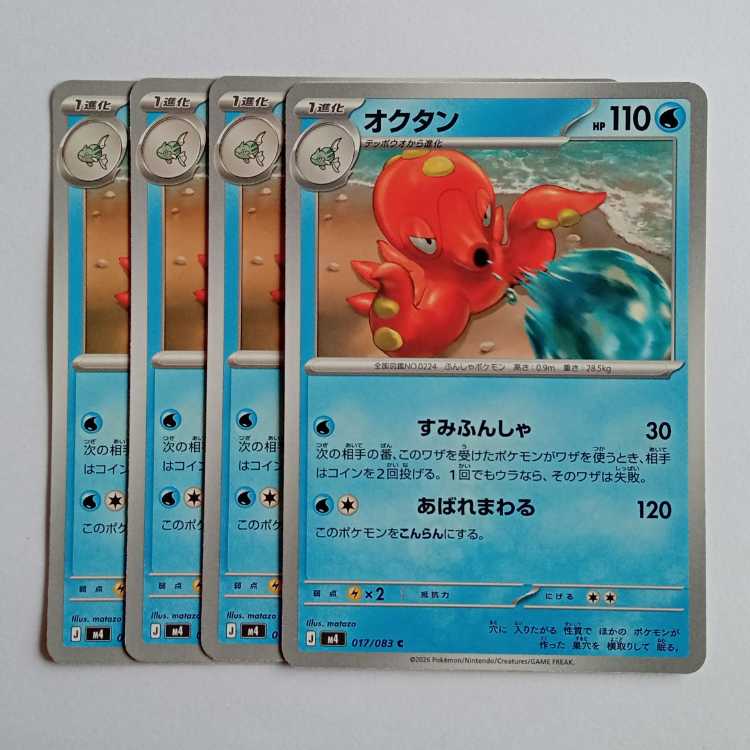 オクタン (C) 4枚セット ニンジャスピナー 017/083ポケカ トレカ道 1枚