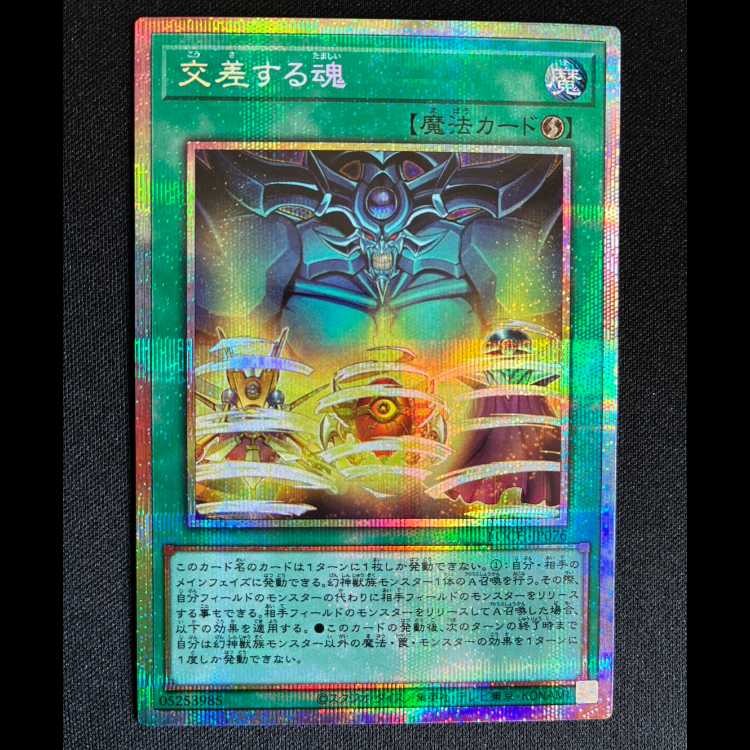 #交差する魂 プリズマティックシークレットレア LOCH-JP076 1枚