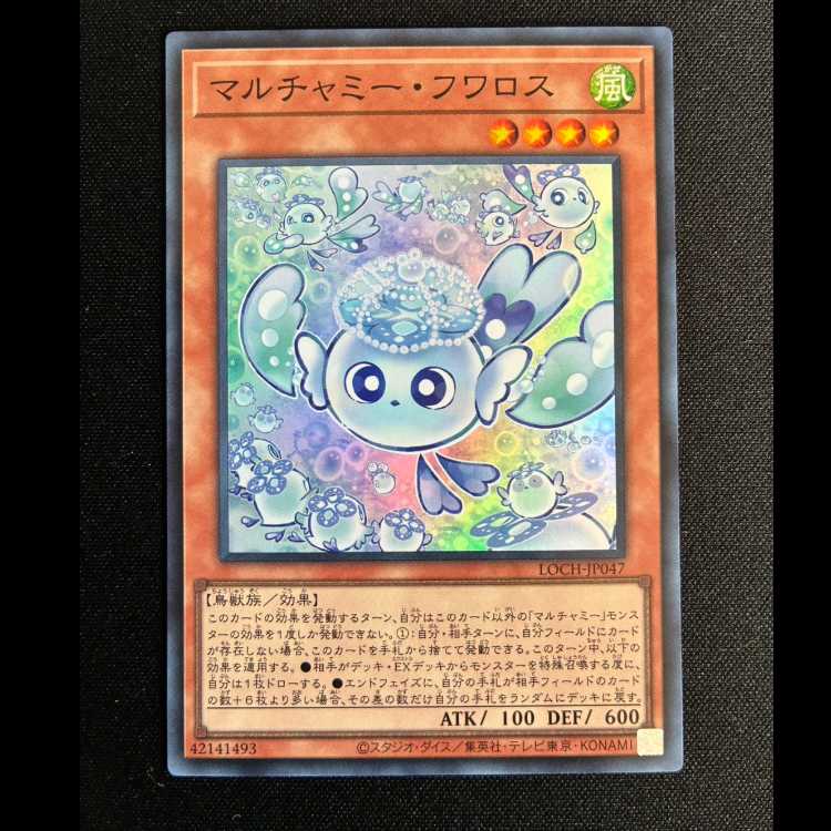 ＃マルチャミー・フワロス スーパーレア LOCH-JP047 1枚