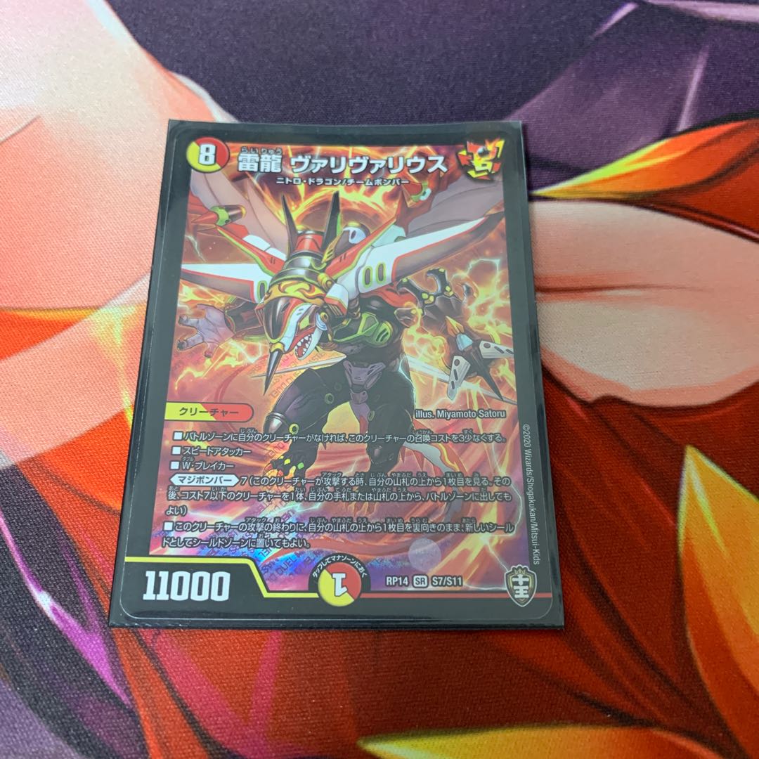 雷龍 ヴァリヴァリウス