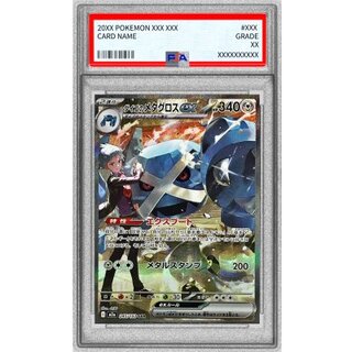 〔PSA10鑑定済〕ダイゴのメタグロスex【SAR】{245/193} 1