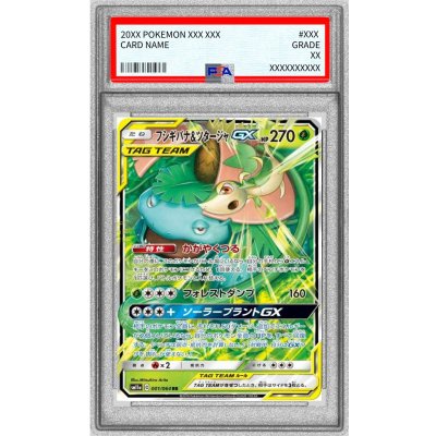 〔PSA10鑑定済〕フシギバナ＆ツタージャGX【RR】{001/064} 1枚