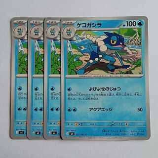 ゲコガシラ (C) 4枚セット ニンジャスピナー 021/083ポケカ トレカ道 1枚