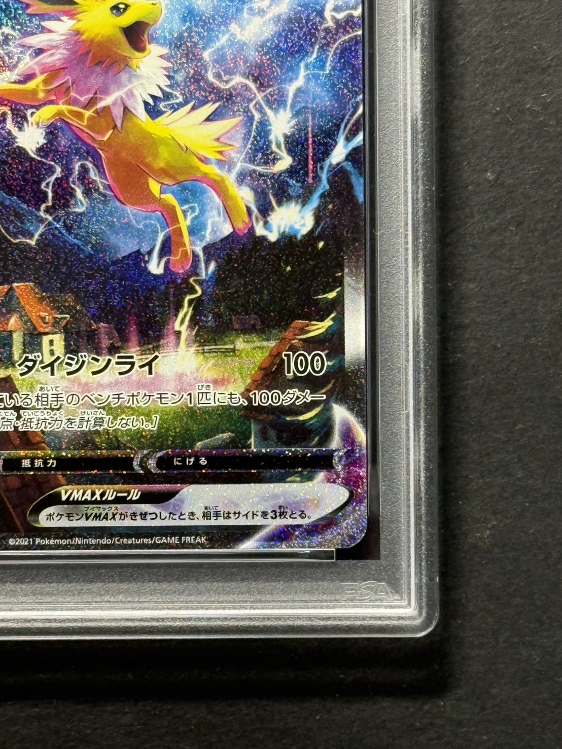 〔PSA10鑑定済〕サンダースVMAX(SA仕様)【P】{188/S-P} 1枚