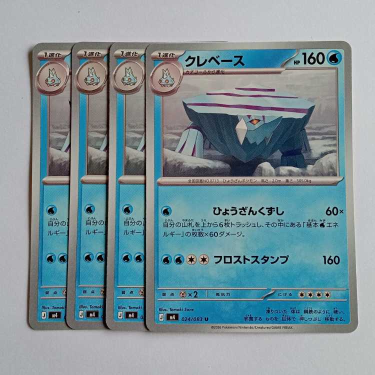 クレベース (U) 4枚セット ニンジャスピナー 024/083ポケカ トレカ道 1枚