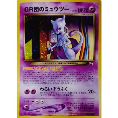 〔状態A-〕GR団のミュウツー LV.35【-】{旧裏} 1枚