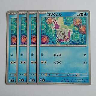 コソクムシ (C) 4枚セット ニンジャスピナー 025/083ポケカ トレカ道 1枚