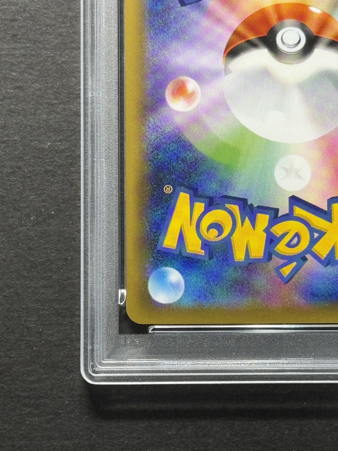 〔※状態難/PSA10鑑定済〕レックウザVMAX(SA)【HR】{083/067} 1枚